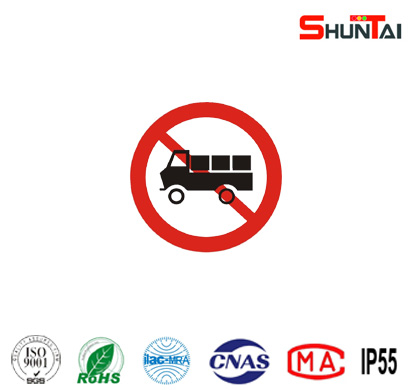 禁止載貨汽車通行禁令標志牌